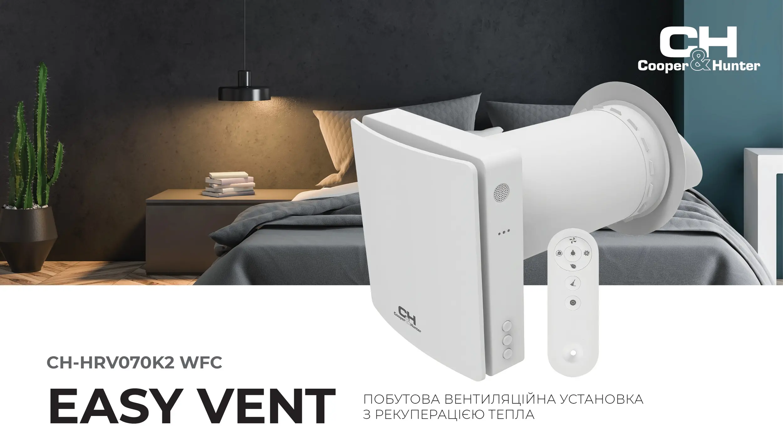 Cooper&Hunter CH-HRV070K2 СWF Easy Vent