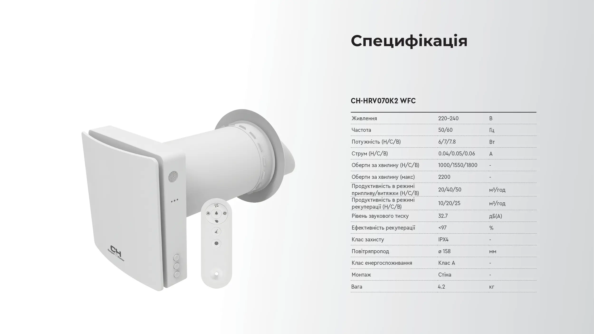Cooper&Hunter CH-HRV070K2 СWF Easy Vent